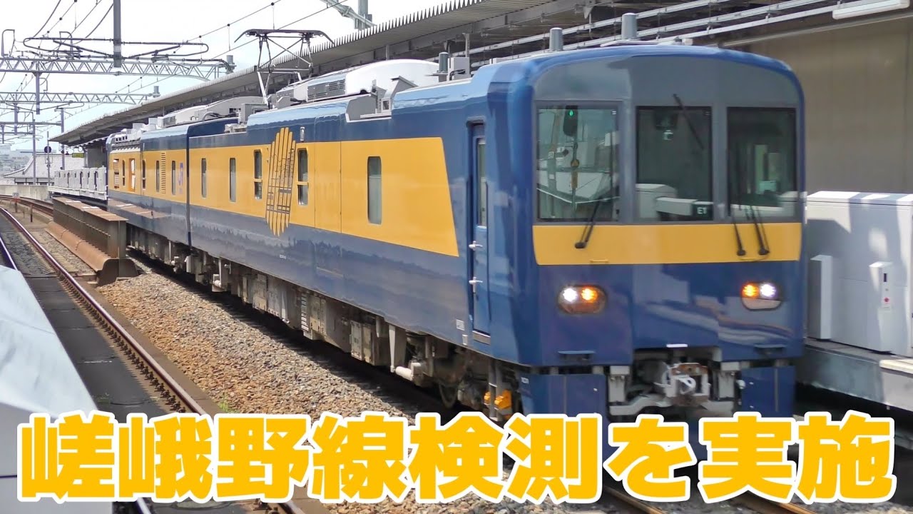 嵯峨野山陰線を検測するDEC741形E1編成