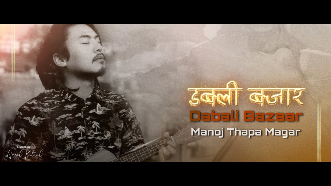 Manoj Thapa Magar - डबली बजार | Dabali Bazaar | New Nepali Song 2077