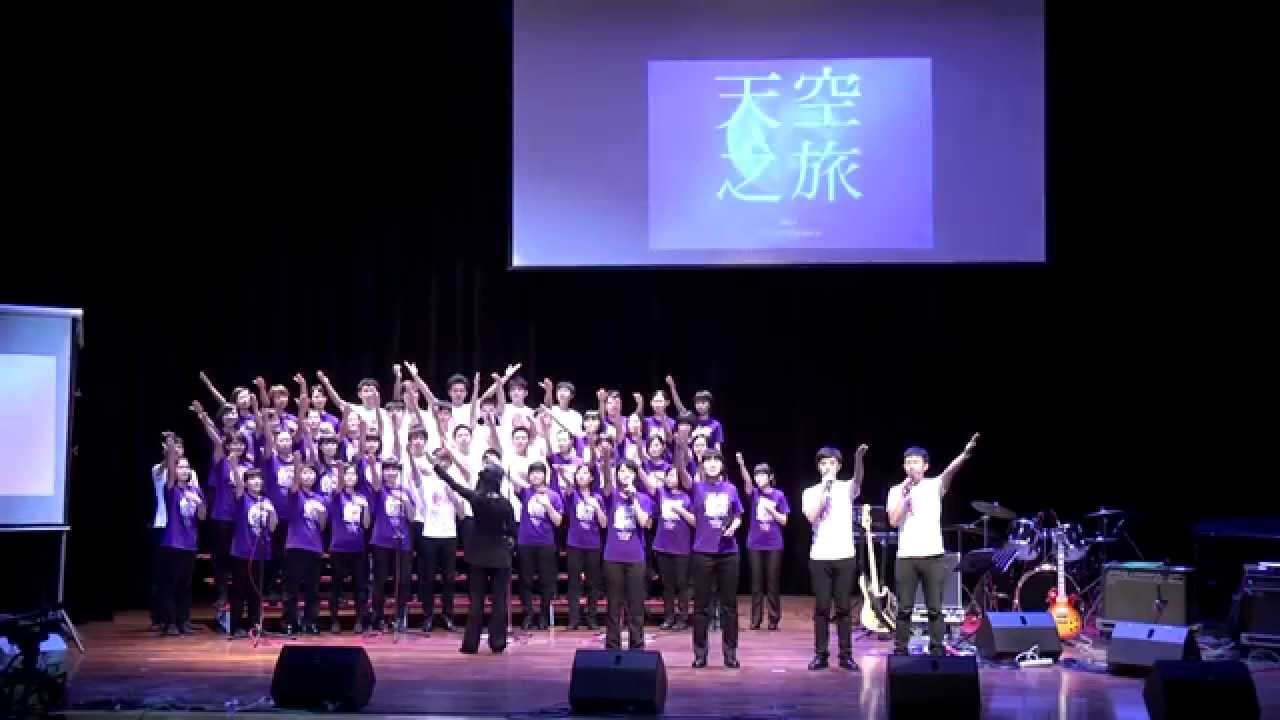 【福智青年讚頌】又見你的容顏｜2014天空之旅