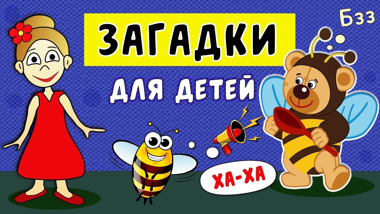 Загадки для детей  ! Тесты бабушки Шошо