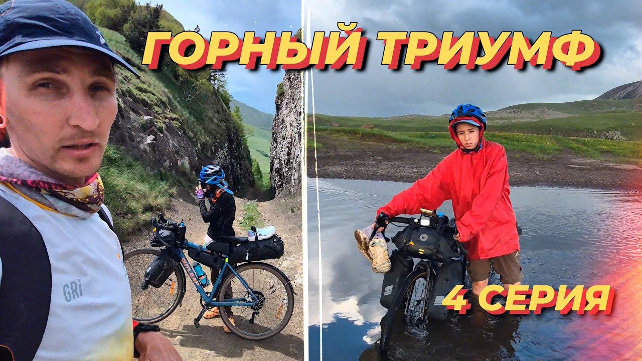 Велопутешествие по Грузии. 4 серия. Горный триумф