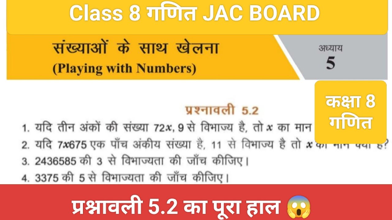 संख्याओं के साथ खेलना Class 8 Chapter 5 | Class 8 Maths Chapter 5 Sankhyaon Ke Sath Khelna |JacBoard