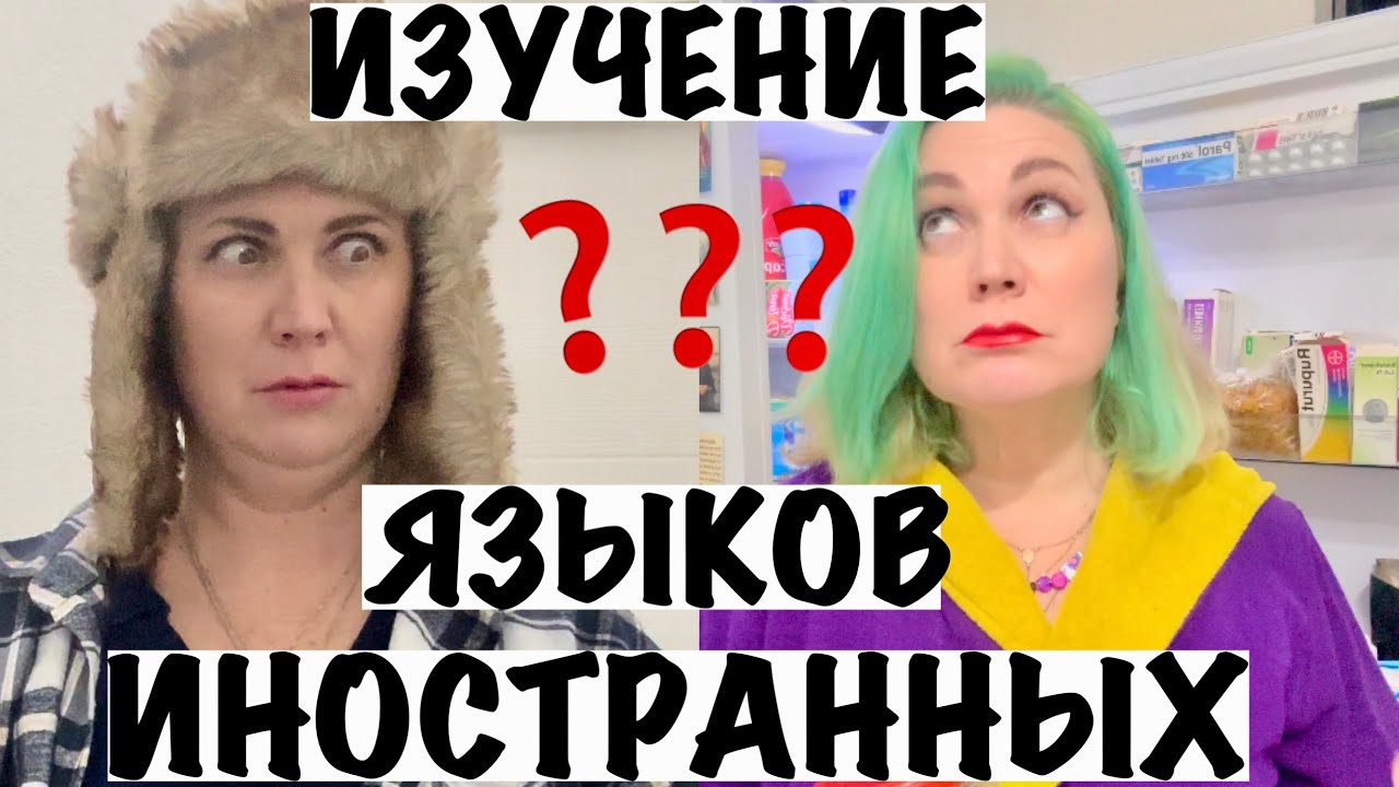 ИЗУЧЕНИЕ ИНОСТРАННЫХ ЯЗЫКОВ 