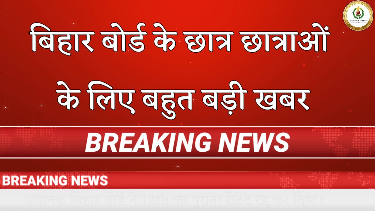 Class 12th Bihar board New time table 2021 | inter aur matric ka naya routine Bihar board