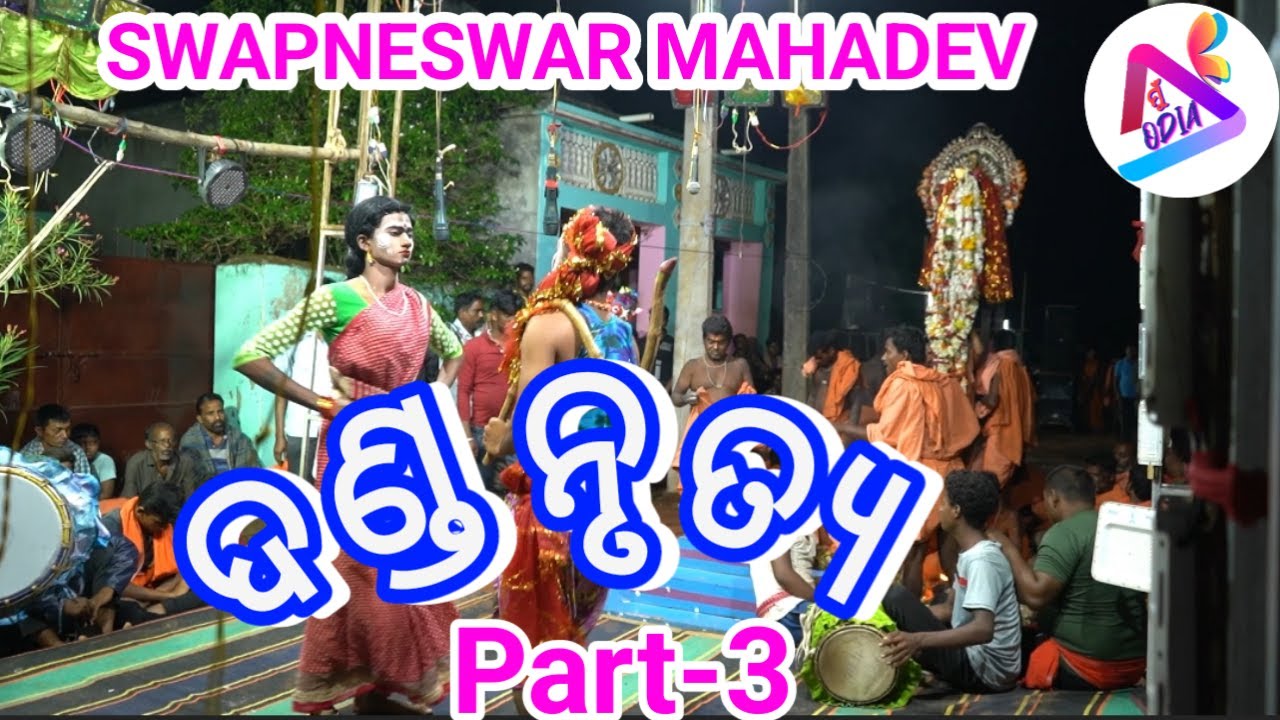 ଦଣ୍ଡ ନୃତ୍ୟ part-3 // DANDA NURTYA // MU ODIA // MU COMEDIAAN // Tapan Comedy