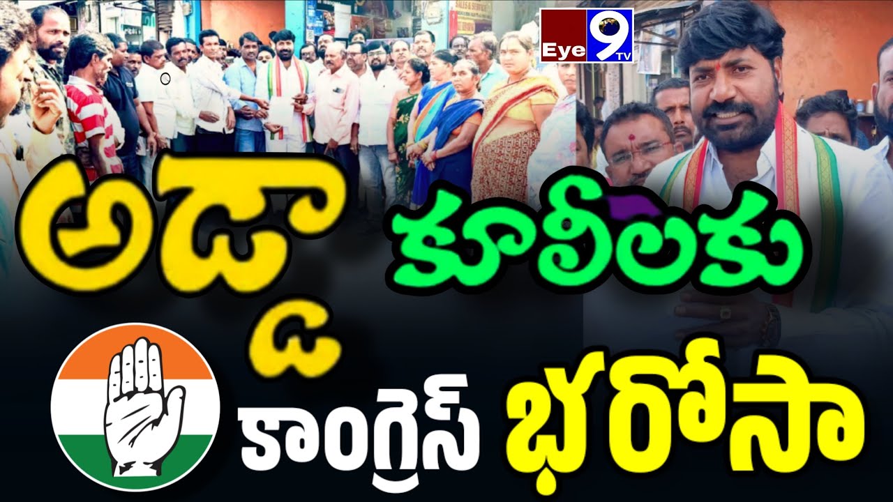 అడ్డా కూలీల సమస్యల పరిష్కారం కోసం కృషి.. #samidi gopal reddy 