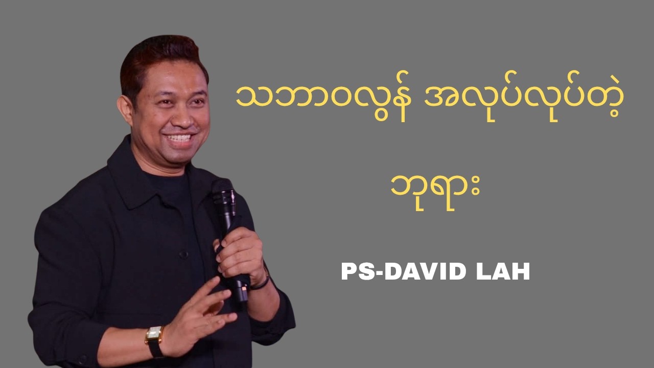 သဘာဝလွန် အလုပ်လုပ်တဲ့ ဘုရား