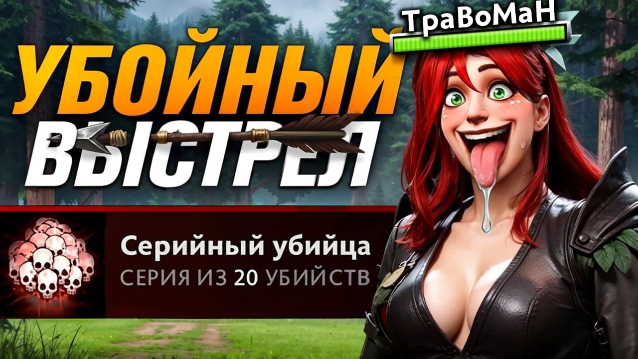 СУМАСШЕДШАЯ ВРКА устроила УНИЧТОЖЕНИЕ 🔥 Травоман Дота 2