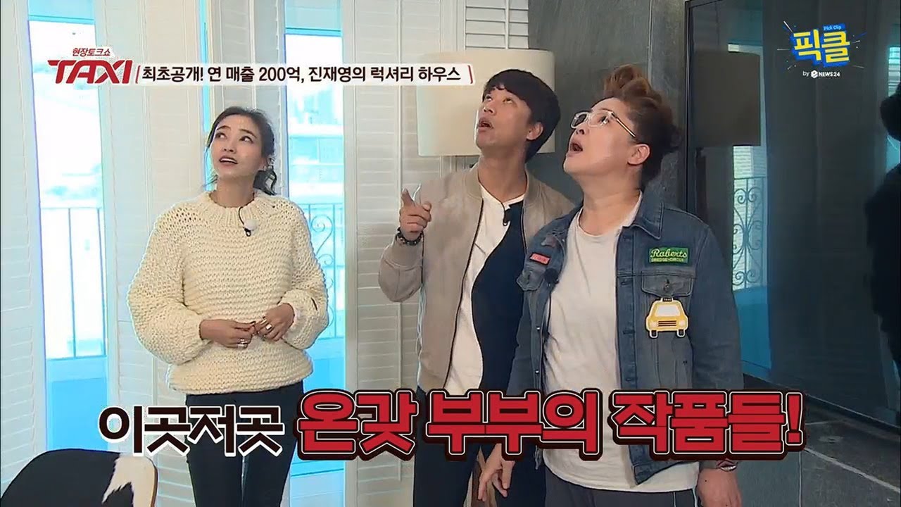 Pick Clip &prime;결혼7주년&prime; 진재영, 200억 CEO의 럭셔리 펜트하우스 신혼집 공개! 171018 EP.60