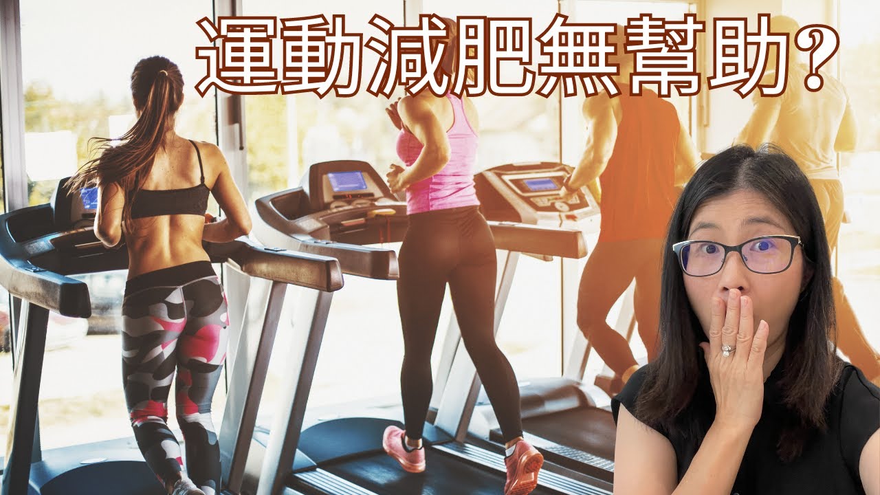 運動可以減肥嗎？ |  減肥一週運動幾次？ | 運動有助減肥的4個情況  | 營養師媽媽Priscilla (粵語中英文字幕EngSub) (按cc打開/關掉英文字幕)