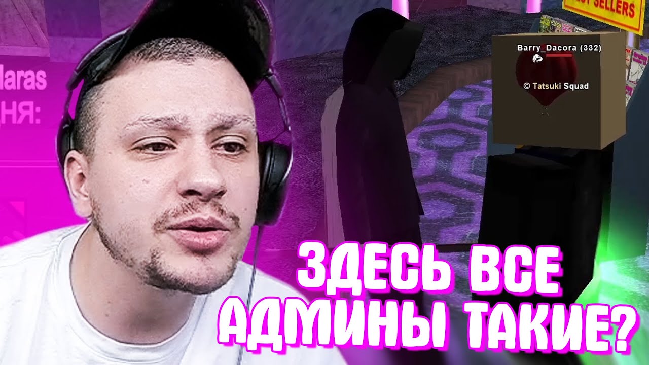 КАК МАРАС ШАКУР ПРОДОЛЖАЛ РАССЛЕДОВАТЬ БЛАТ АДМИНОВ... (нарезка) | MARAS SHAKUR | GTA SAMP
