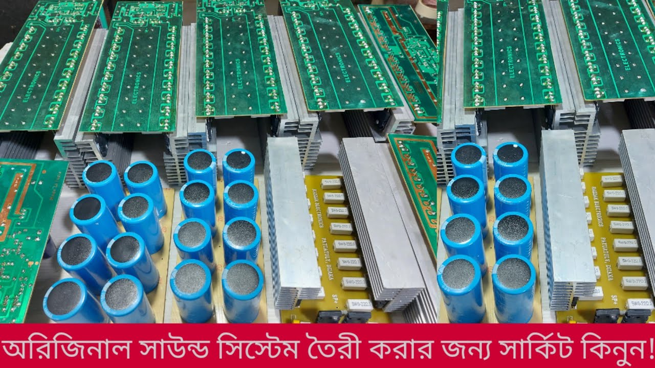 সব ধরনের সাউন্ড সিস্টেম কমপ্লিট সার্কিটের দাম জানুন | DJ sound system Kit price in Bangladesh |
