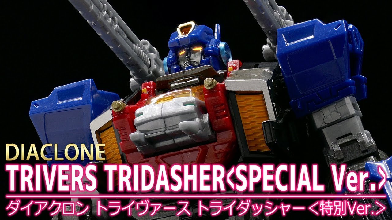 【ダイアクロン】トライヴァース トライダッシャー＜特別Ver.＞ /【DIACLONE】TRIVERS TRIDASHER＜SPECIALVer.＞