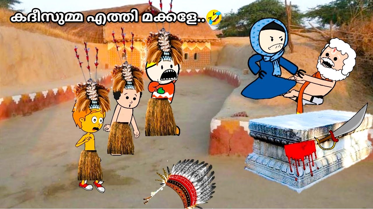 അമ്മvsമക്കൾ🤣#tribal/part-26|malayalam funny animation series#ammavsmakkal