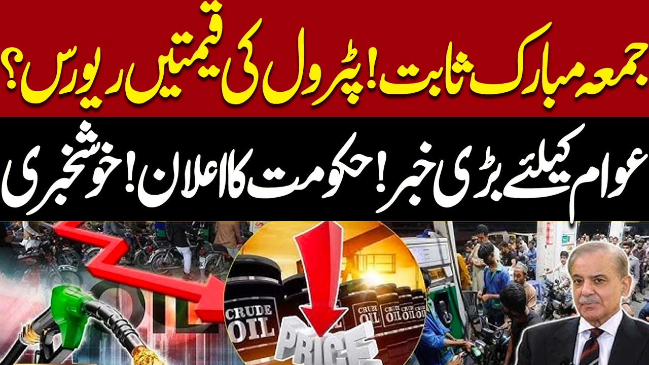 Friday Surprise! Big Update on Petrol Prices | Petrol Prices to Drop? Government's Announcement