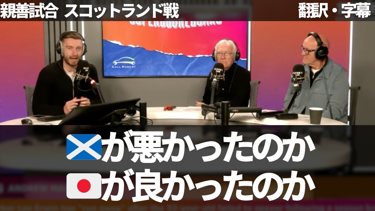 『日本は3点か4点取れていた』スコットランドのプレーに物足りなさを感じる自国メディア【字幕付き・解説なし】