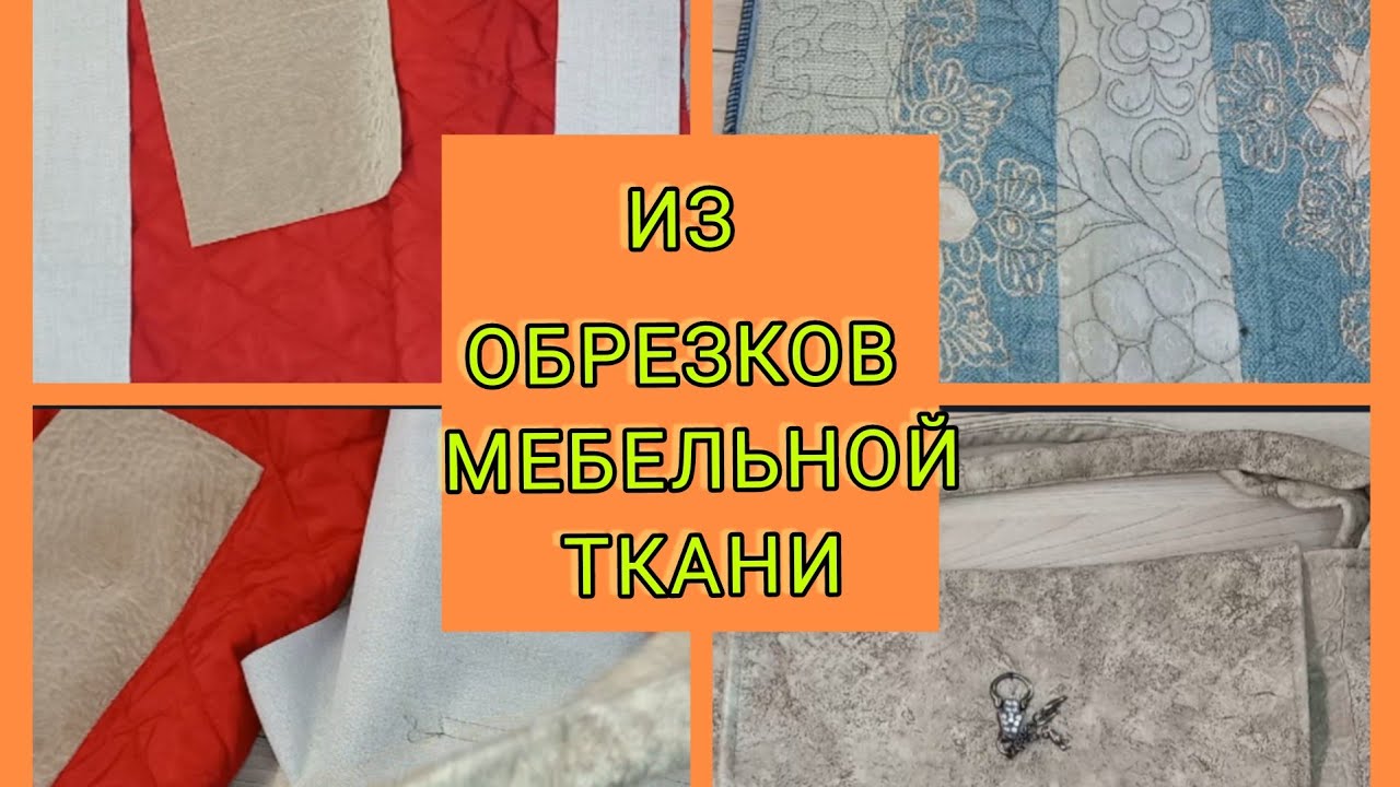 БОЛЬШАЯ СУМКА МЯГКАЯ И УЮТНАЯ. подробный мастер класс.
