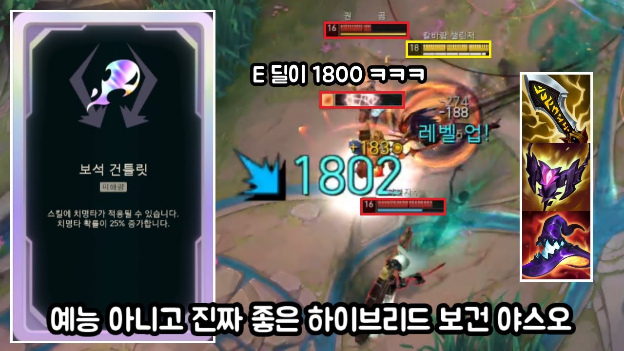 보기만 해도 ㅈㄴ 재미있는 하이브리드 보건 야스오 [칼바람 아수라장]