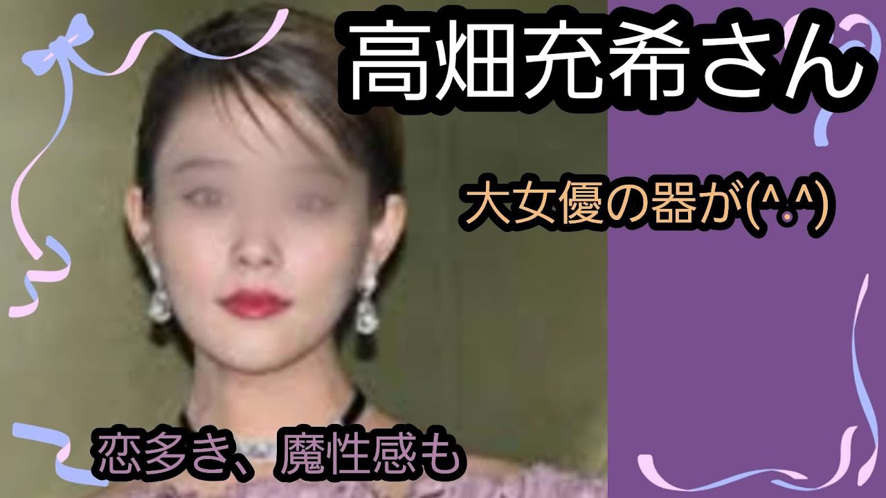 高畑充希さんの近況占うよ🔮#高畑充希