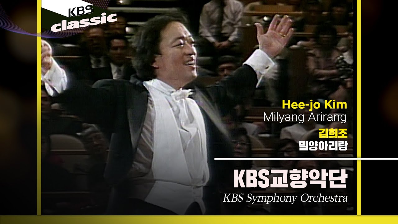 KBS교향악단(KBS Symphony Orchestra) - Hee-jo Kim / Milyang Arirang / KBS19960703
