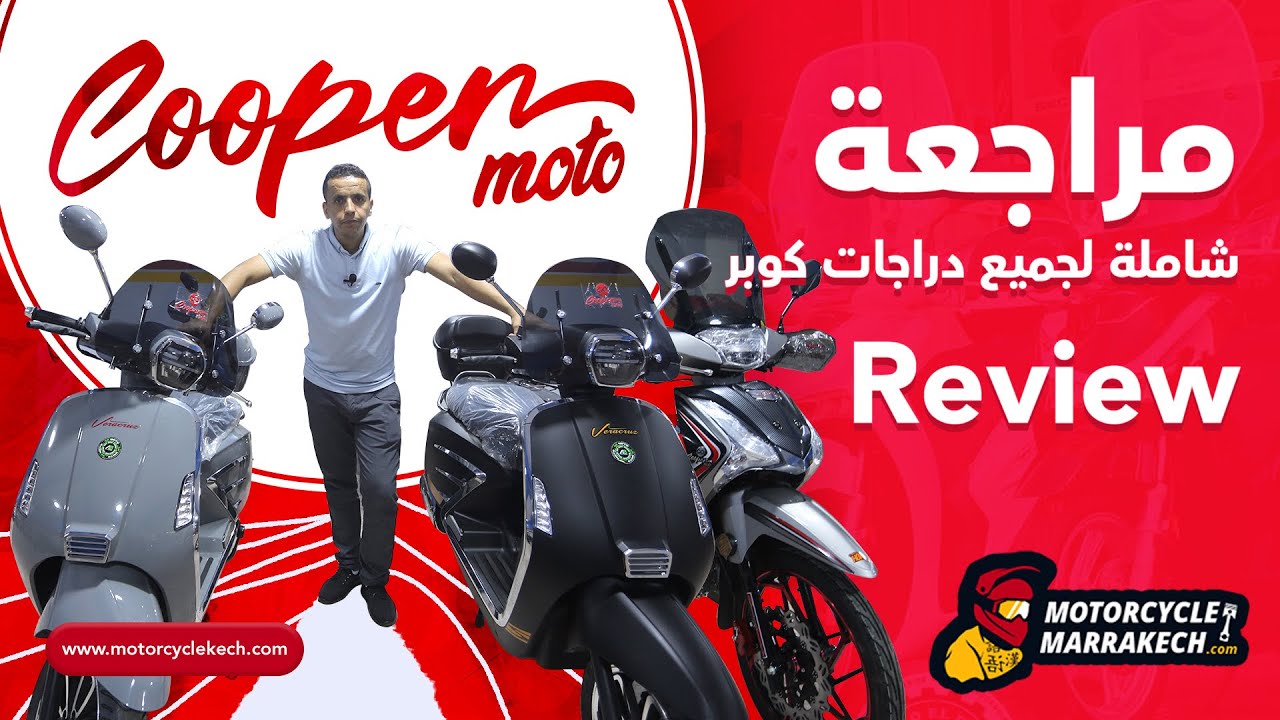 مراجعة شاملة لجميع الدارجات الجديدة عند شركة Cooper moto الجزء الاول 125cc🔥 بلاكة 😍صغير