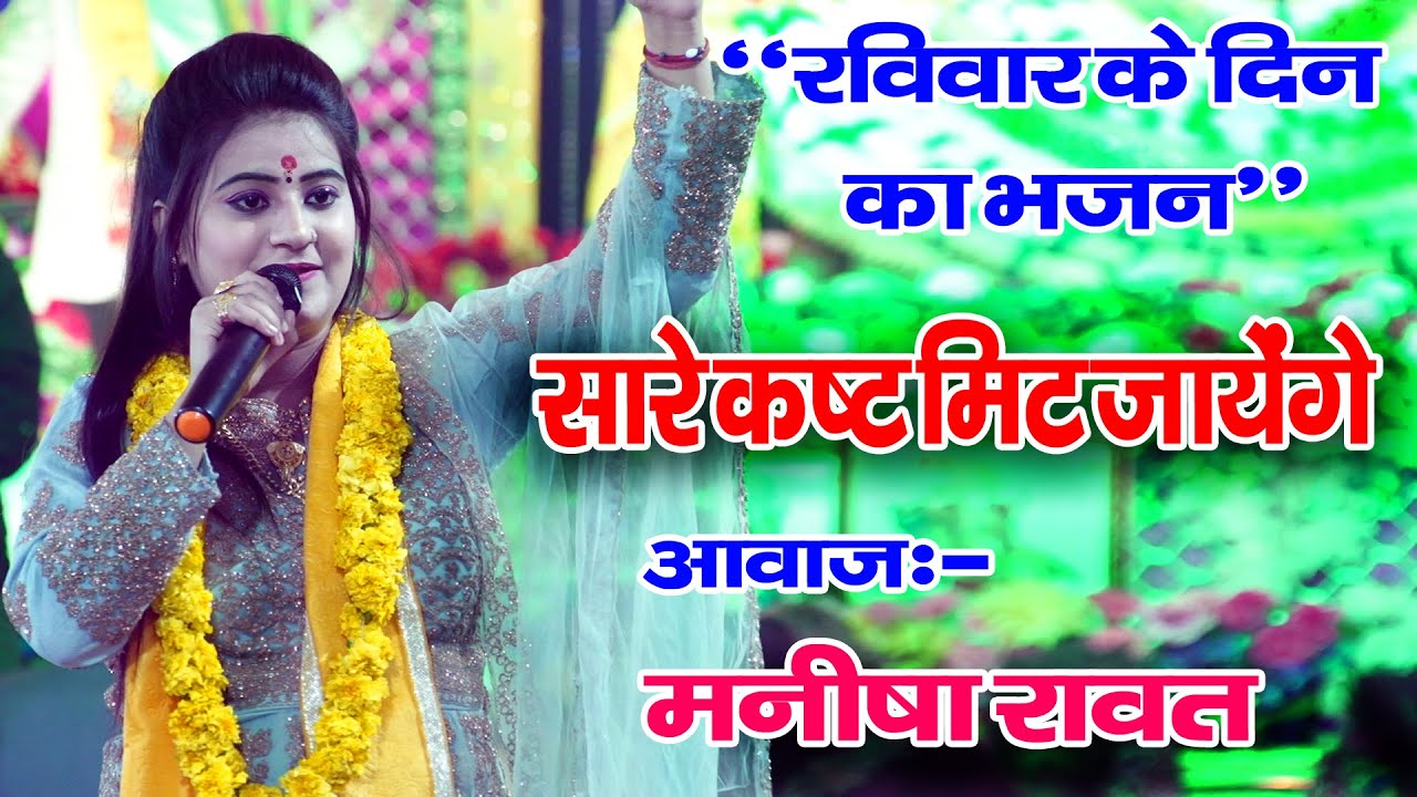 चंदा भी देख शरमाया || Chanda Bhi Dekh || Manisha Rawat #Bhajan | krishna bhajan | Khatu Shyam Bhajan
