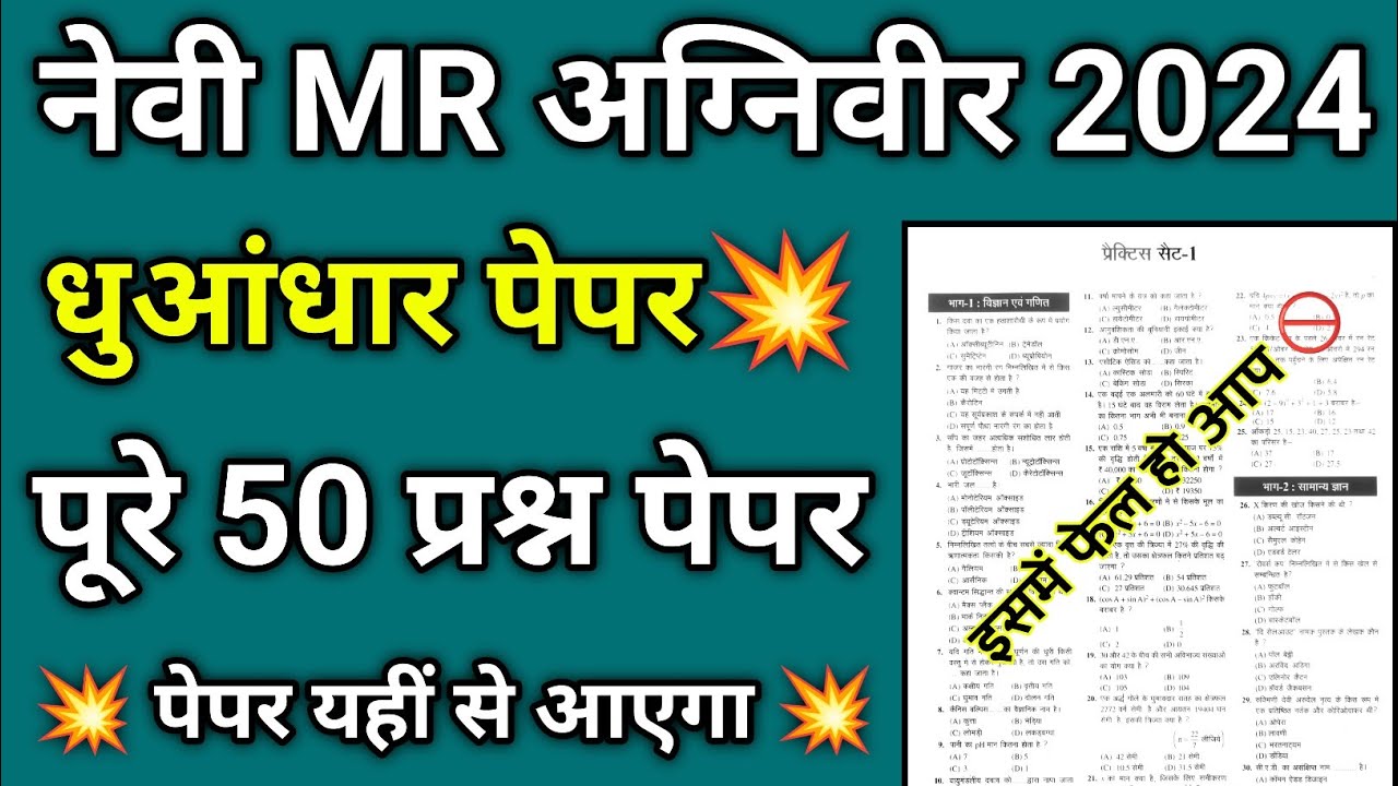 Navy MR Exam Paper 2024 | MR Navy Questions Paper 2024 | Join Indian Navy MR