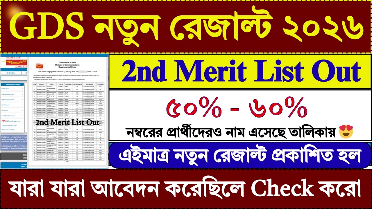 GDS 2nd Merit List 2026 Released | GDS New Result 2026 | post office gds | gds 2nd merit list |