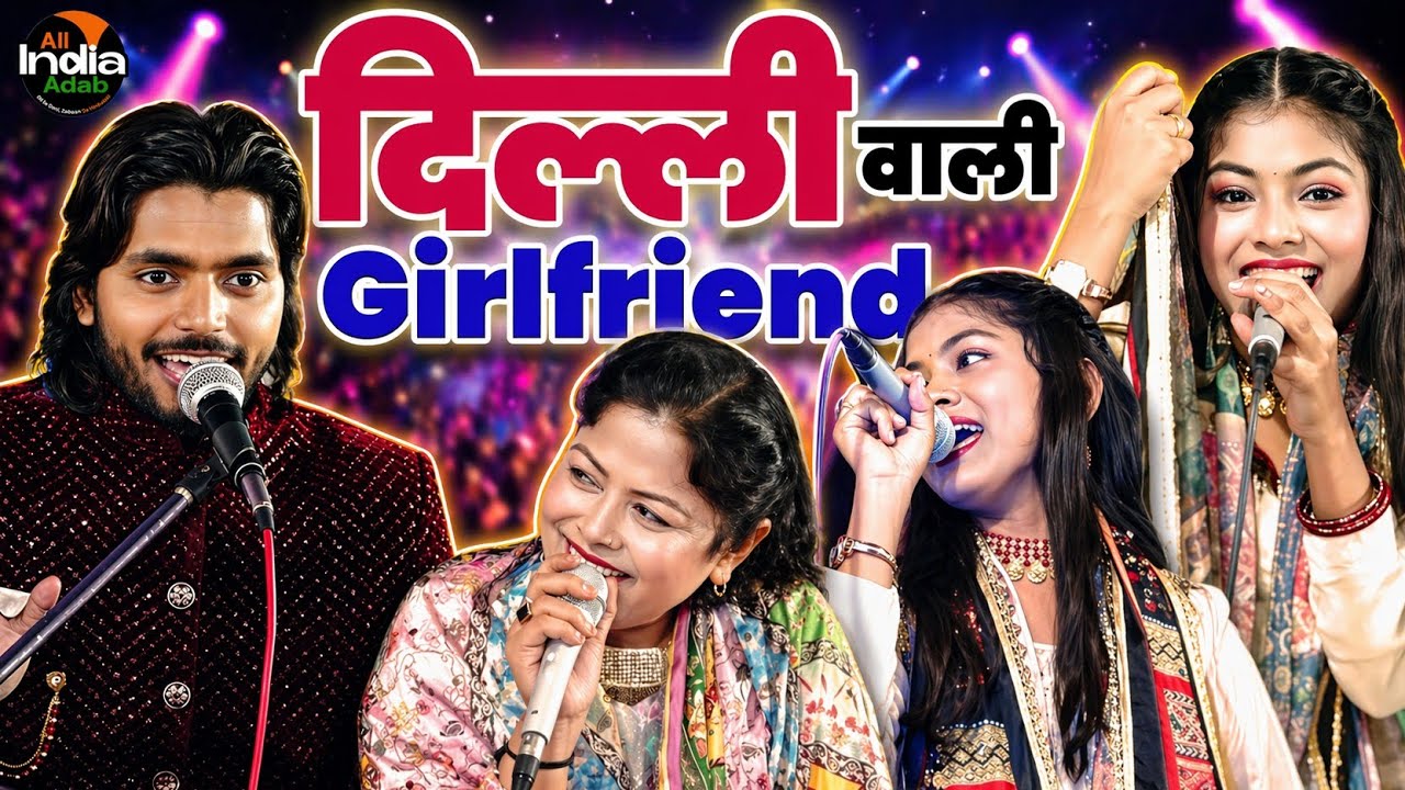 दिल्ली वाली गर्लफ्रेंड || Saquib Ali Sabri || Zara Disco || Baby Disco || New Gazal 2024