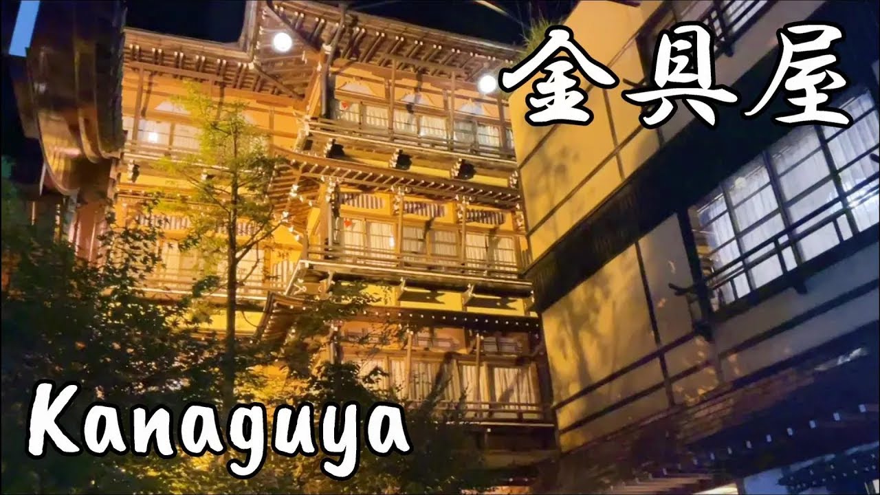 金具屋と『千と千尋の神隠し』映画のような癒しの宿