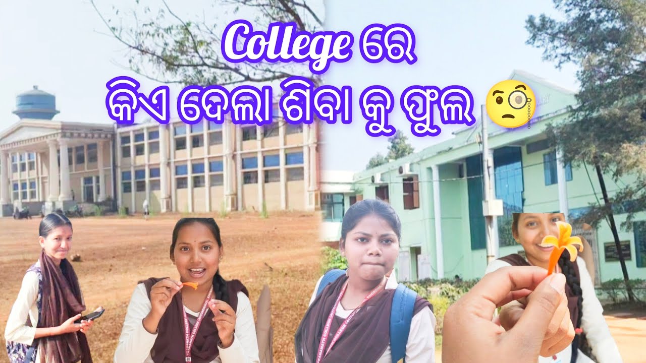 #College ରେ କିଏ ଦେଲା ଶିବା କୁ ଫୁଲ🧐 # 100 day Challenge  #Day -1 #viral  #subscribe @YouTube 