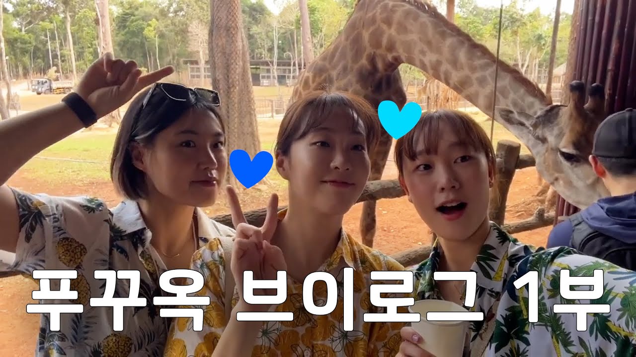 베트남여행 1편 푸꾸옥 여행기라고 쓰고 먹방이라고 읽는다! 2탄은 다음주에 공개됩니다!!