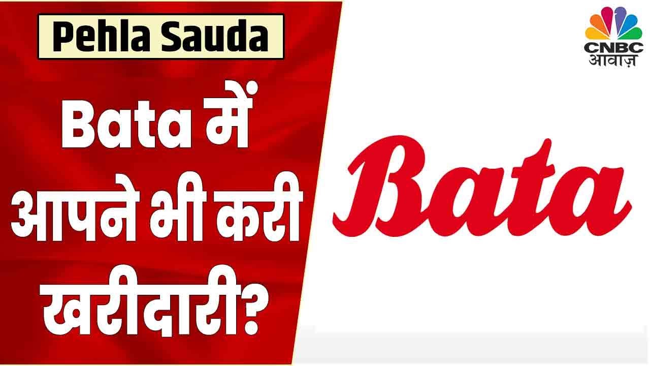Bata Share News: Stock में दिखा Fresh Breakout, इतनी कमाई करके दे रहा Stock | CNBC Awaaz