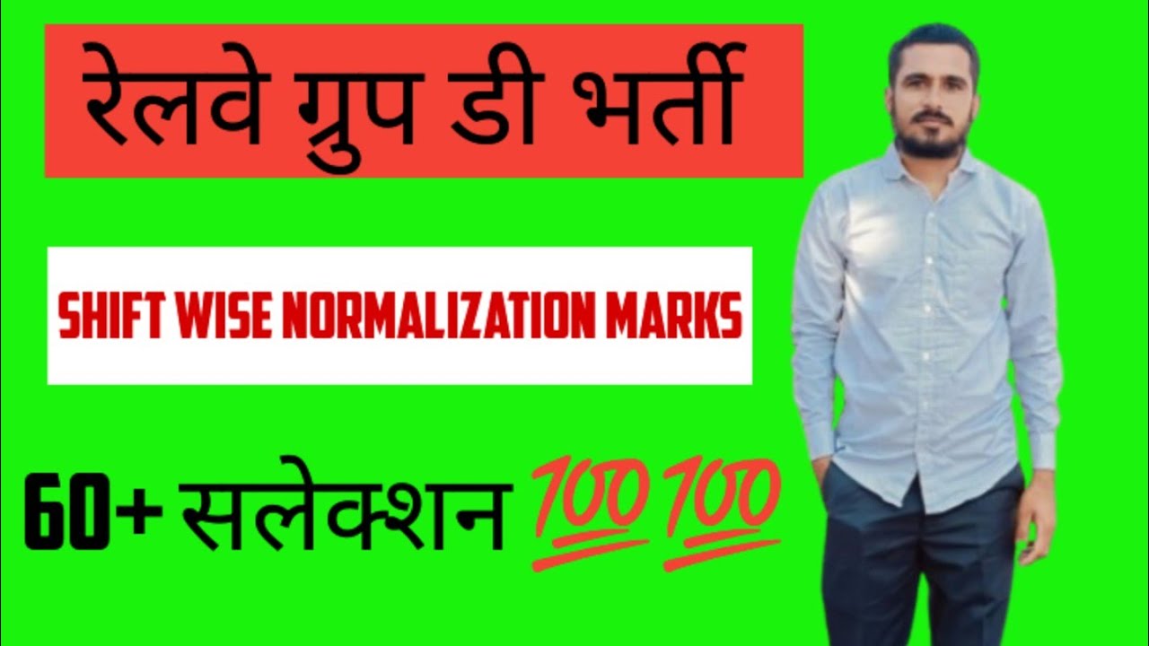RRB group d shift wise normalization mark ❣️‼️ किसी किसी zone में तो 50+ पर भी सलेक्शन होगा #rrb