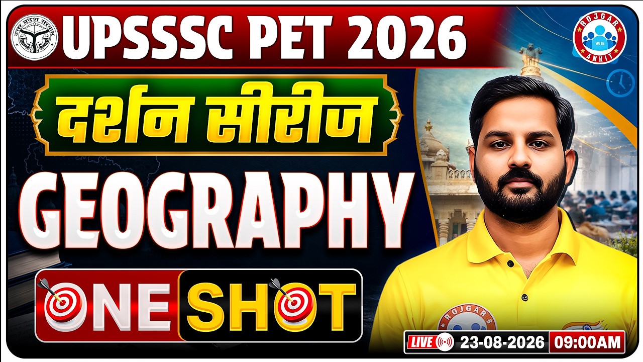 UPSSSC Pet Geography 2026 | Geography दर्शन सीरीज Marathon | UP Pet Geography Complete Revision