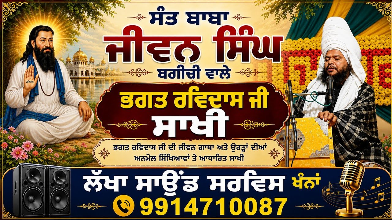 ਮਾਨਵਤਾ ਨੌਜਵਾਨ ਕਲੱਬ ਖੰਨਾ ਵੱਲੋਂ, ਸ੍ਰੀ ਗੁਰੂ ਰਵਿਦਾਸ ਮਹਾਰਾਜ ਜੀ ਦੇ ਪ੍ਰਕਾਸ਼ਪੁਰਬ ਮਨਾਇਆ ਗਿਆ,7/2/26