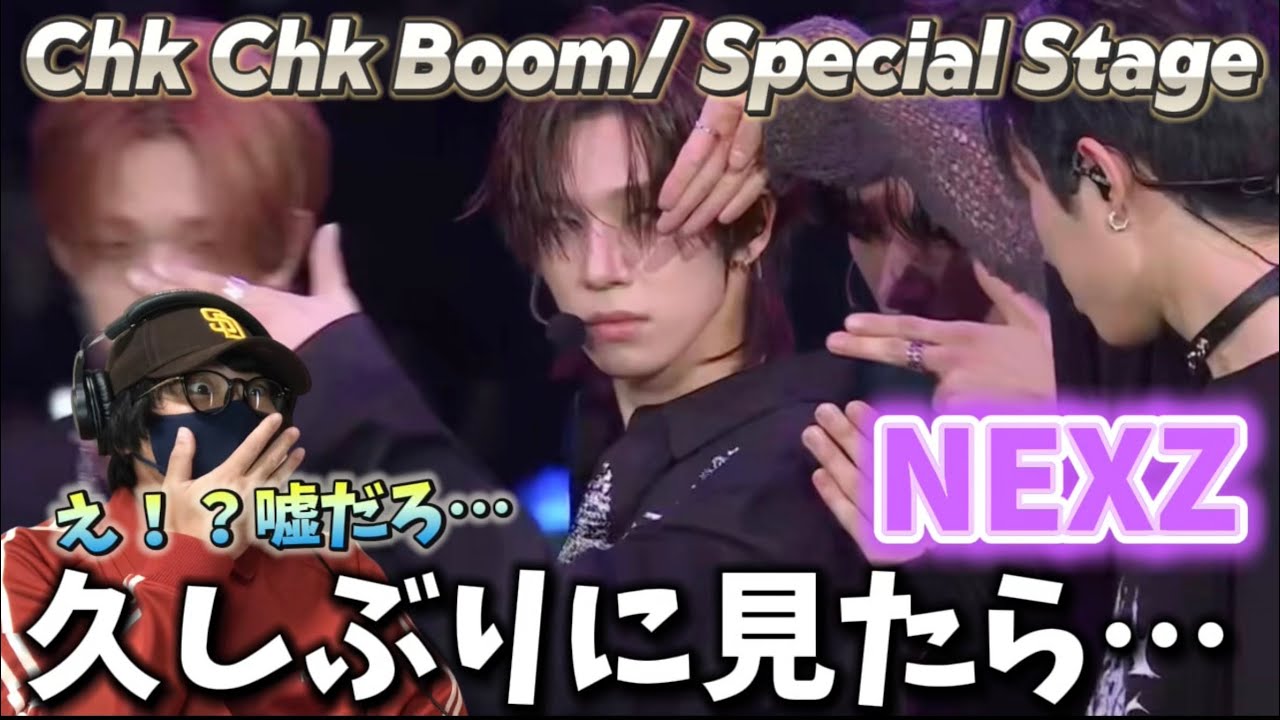 【衝撃】やっぱりとんでもないグループだわぁ‼️NEXZを久しぶりに見て衝撃！！！スキズカバー NEXZ 'Chk Chk Boom' Reaction!!