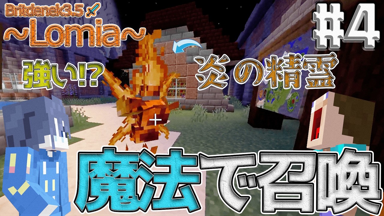 【マイクラ】宝具・炎の精霊を召喚していざ試練へ!とあるスキルを奇跡的にGET!?【Britdenek3.5 Lomia#4】