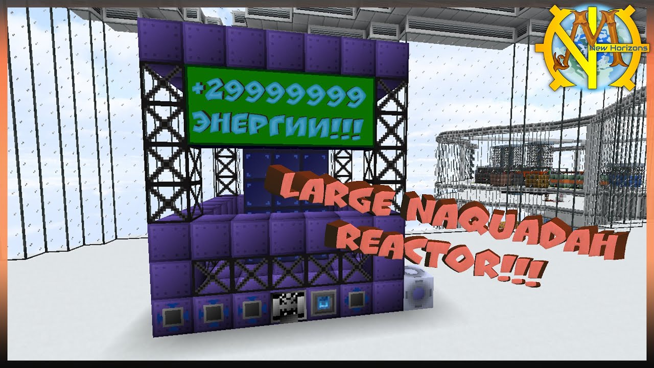 Миллионы энергии в секунду!!! Large Naquadah Reactor! 