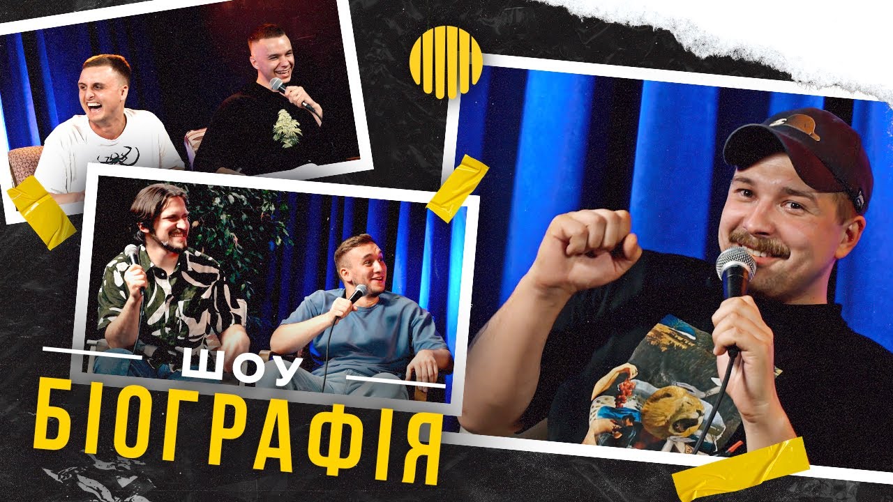БІОГРАФІЯ - Роман Щербан | Яремій, Носов, Мартинюк, Свій