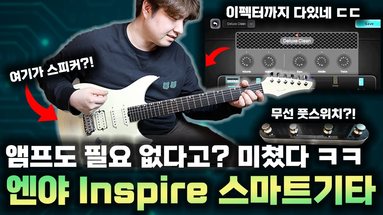 와...이걸 다 넣었다고?ㅋㅋ 스마트 기타 끝판왕 등장! | 엔야 인스파이어 Enya Inspire