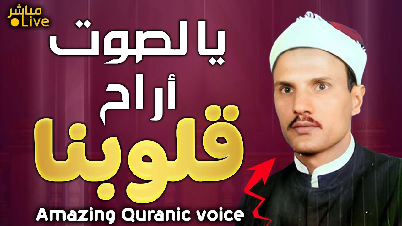 أروع ما قد تسمعه أذناك ! 😭 صوت رقيق كأنّه صوت الحرير👌 الشيخ أحمد حجاج |  Wonderful Quranic voice