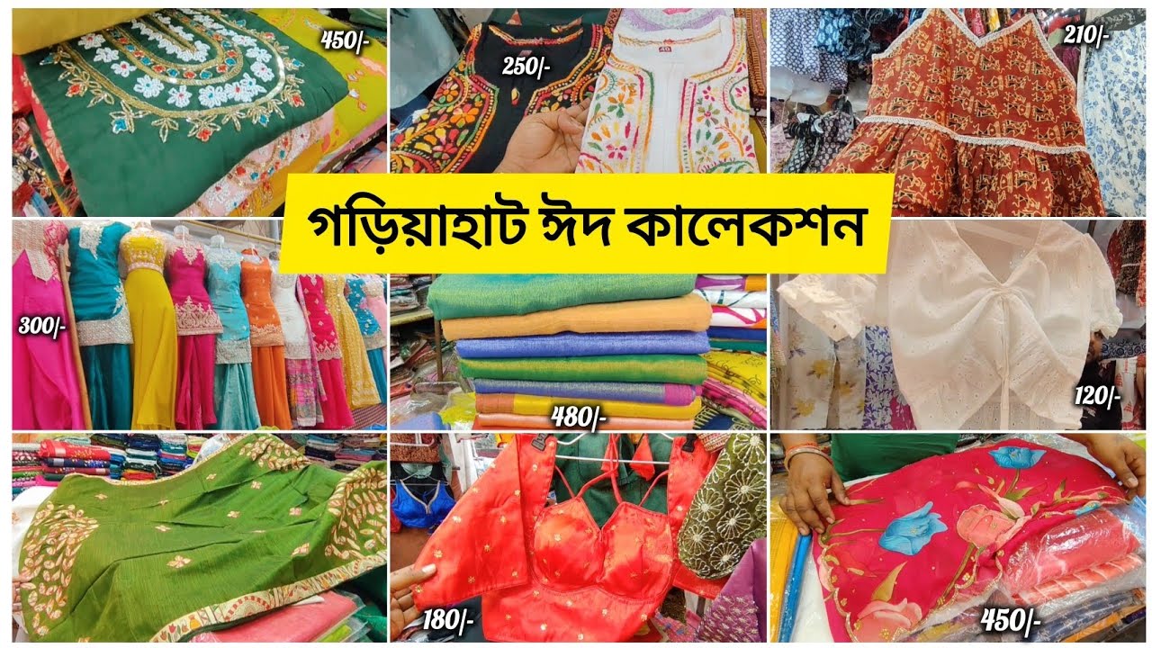 Gariahat Eid Collection 2026 Is Here 🥰 | Best Eid Shopping in Gariahat Market