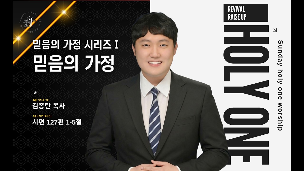 믿음의 가정ㅣ김종탄 목사ㅣ수원서부교회 홀리원 청소년부 예배ㅣ2026년 3월 8일 #청소년부