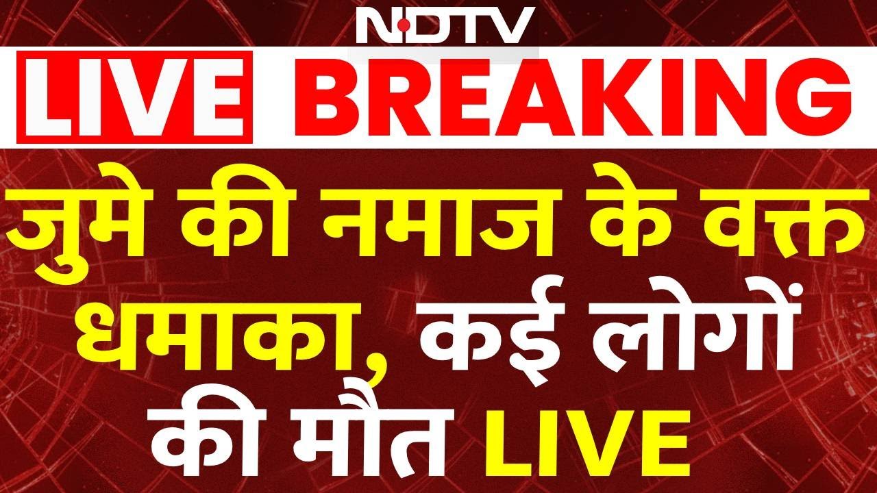 Big Breakiing News | पाकिस्तान के इस्लामाबाद में बड़ा धमाका, कई लोगों की मौत | Pakistan Blast