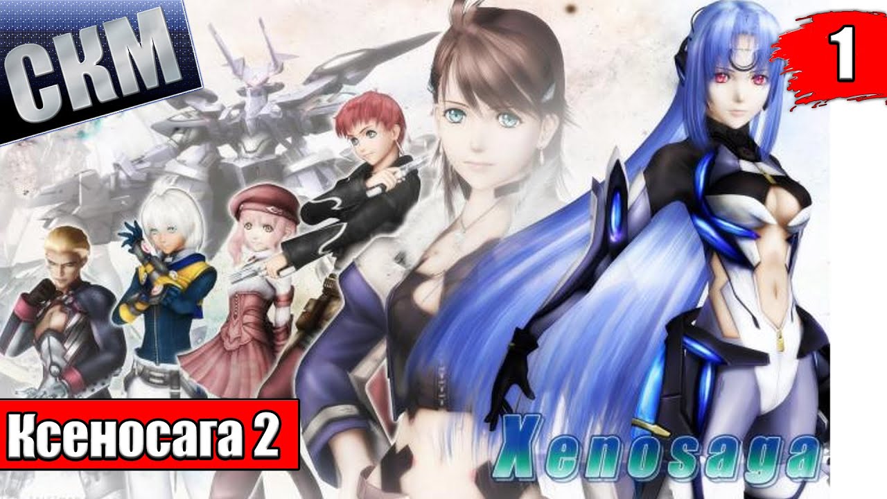 Игрофильм Xenosaga 2 часть 1 {PS2} Xenosaga Episode II По ту сторону добра и зла