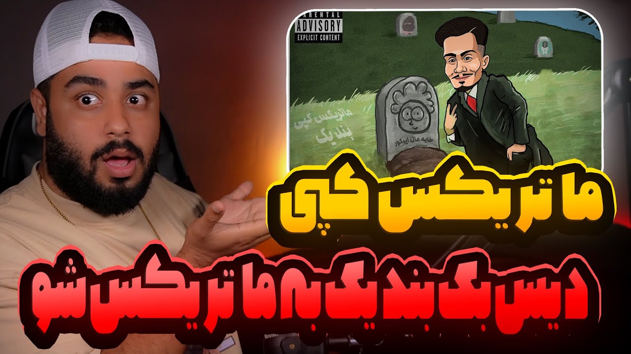 دیس بک بند یک به ماتریکس شو