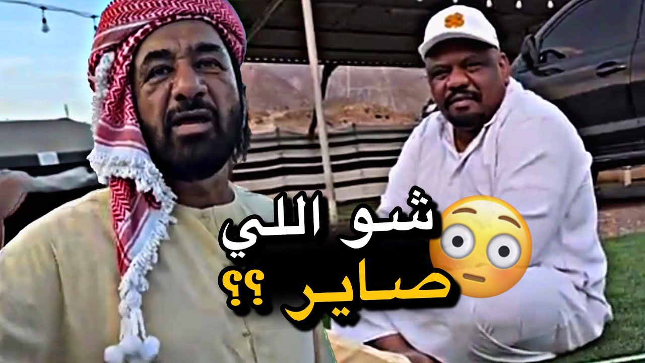 شو اللي صاير 😳😳😳