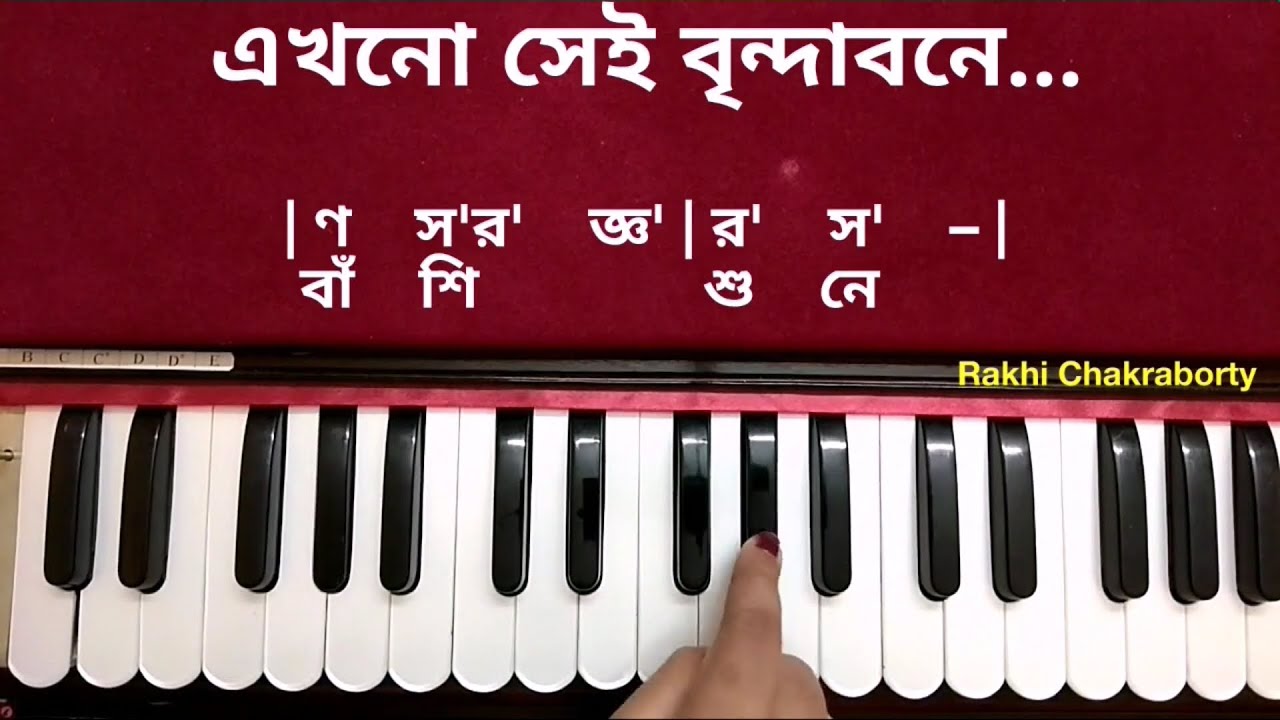 এখনো সেই বৃন্দাবনে বাঁশি বাজে । হারমোনিয়াম টিউটোরিয়াল। Ekhono Sei Brindabone Bashi Baje Re Harmonium