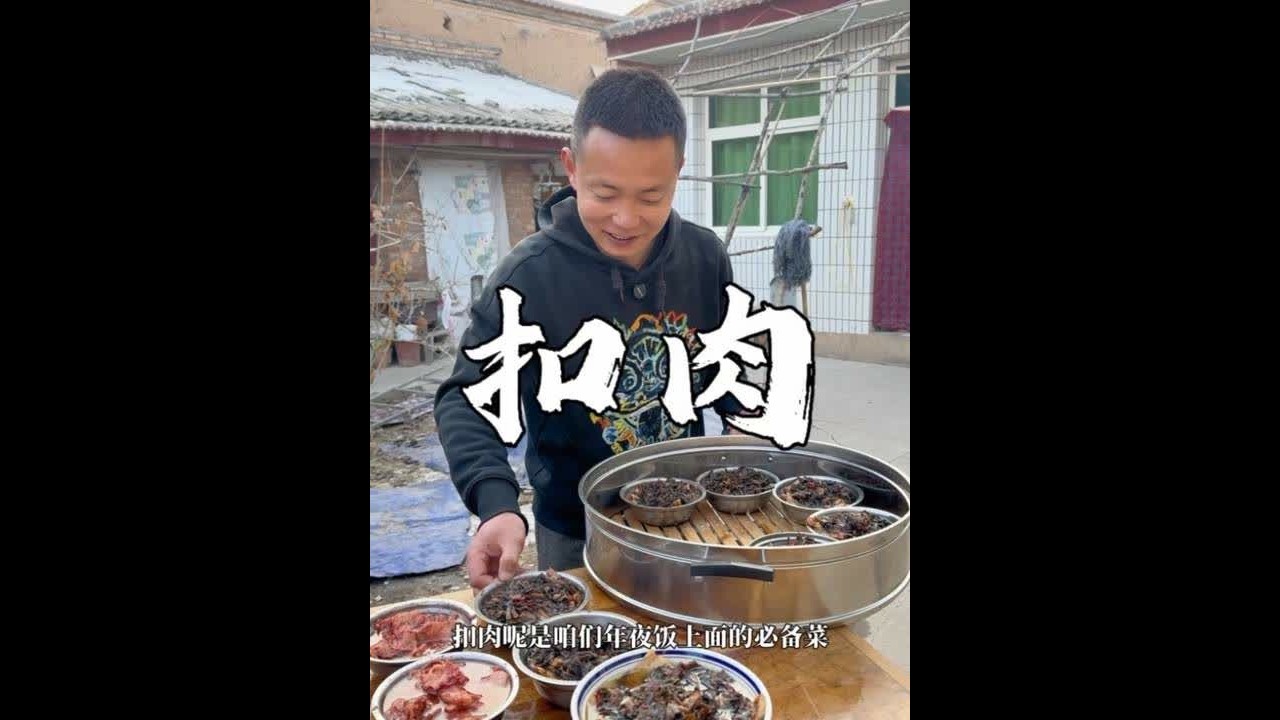 锅里咕嘟作响，年味一点点出来。 梅菜扣肉软烂入味，糟肉醇香厚实， 不急不躁，都是时间熬出来的好味道。 这是过年才舍得做的菜， 也是一家人围坐时，最踏实的幸福。 #美食 #年夜饭 #甘肃特产 #农村美